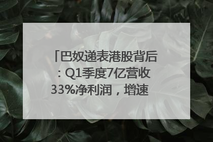 巴奴递表港股背后：Q1季度7亿营收33%净利润，增速超同期海底捞